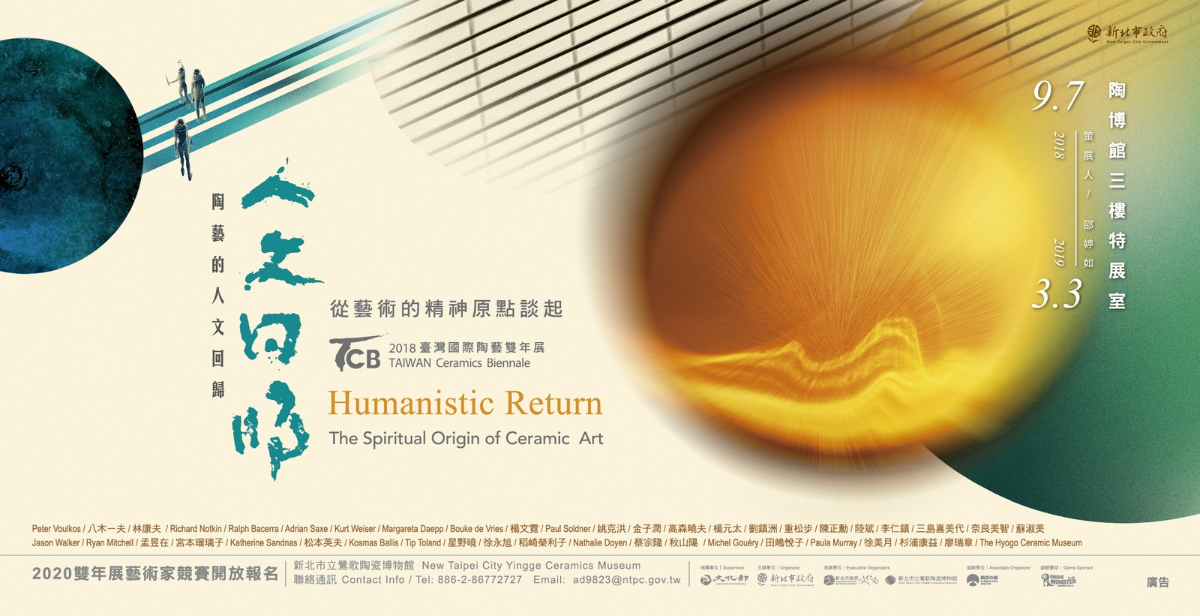2018 Taiwan Ceramics Biennale master vision