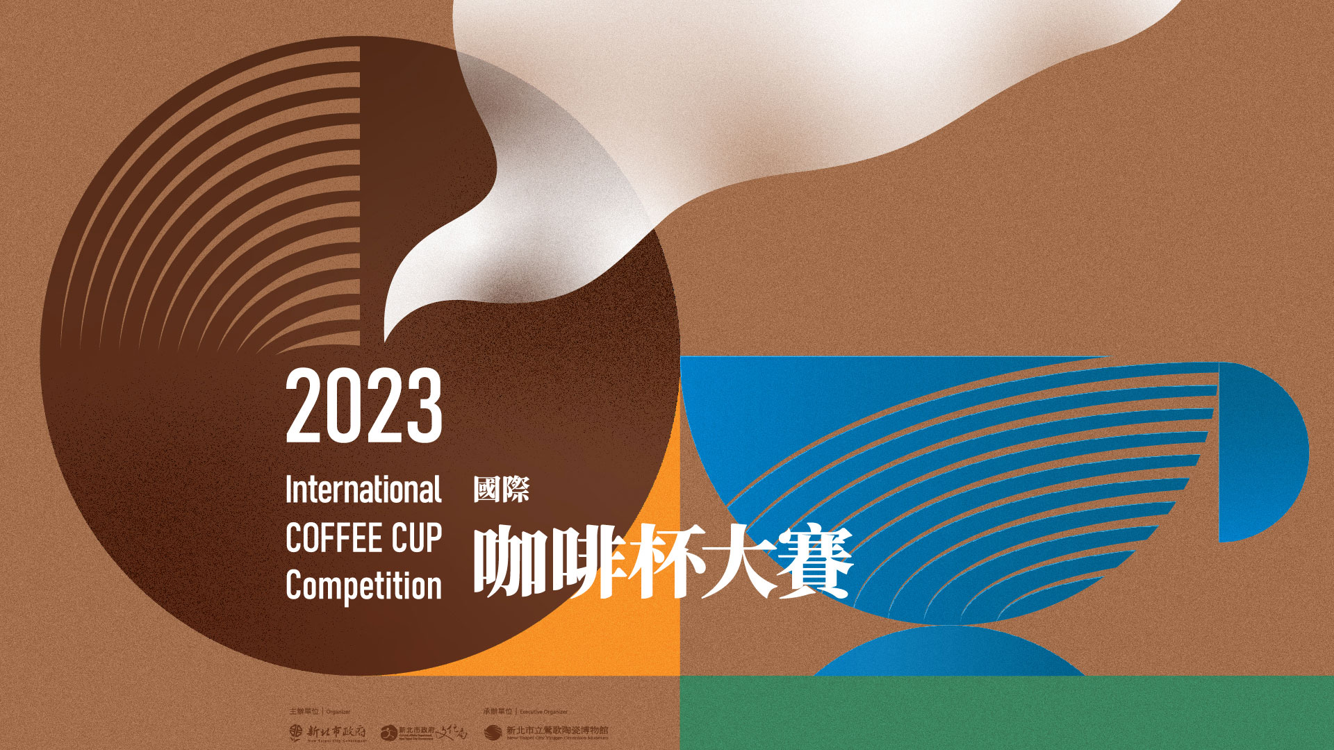 2023 International Coffee Cup Competition