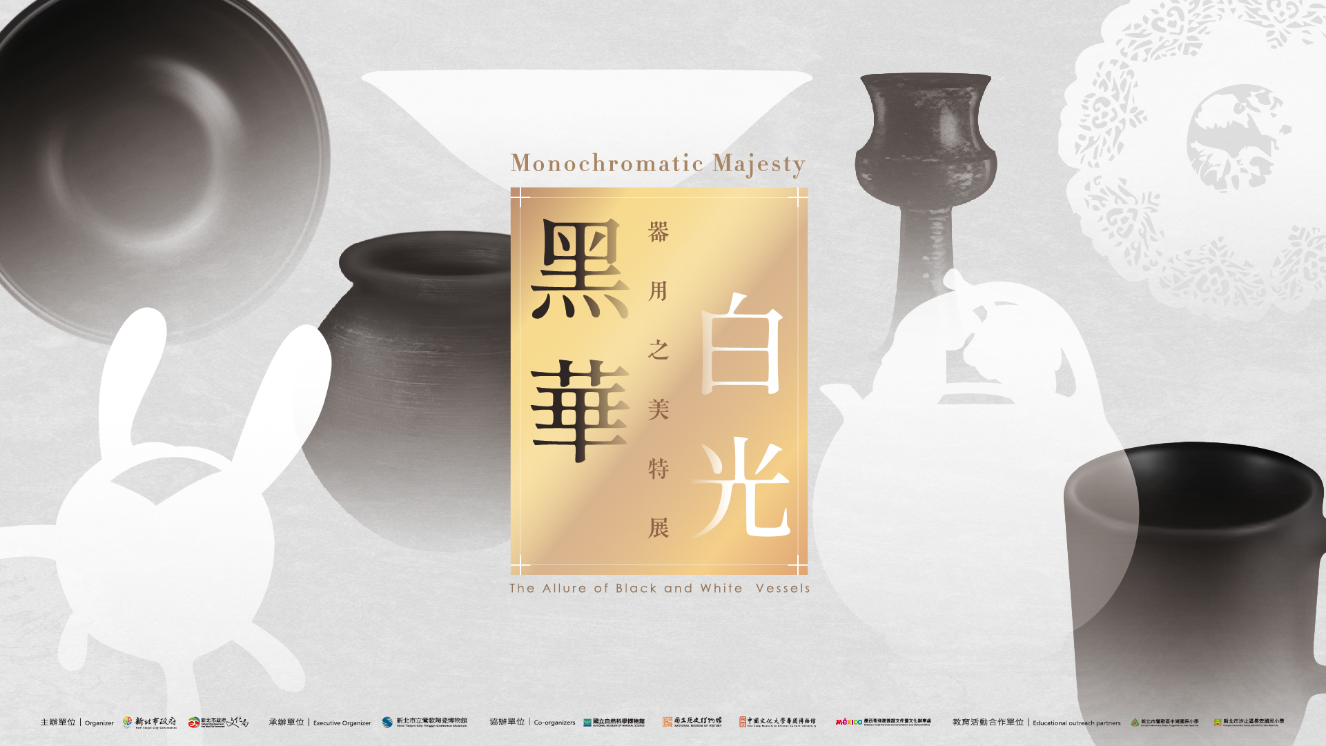 The Special Exhibition Monochromatic Majesty: the Allure of Black and White Vessels