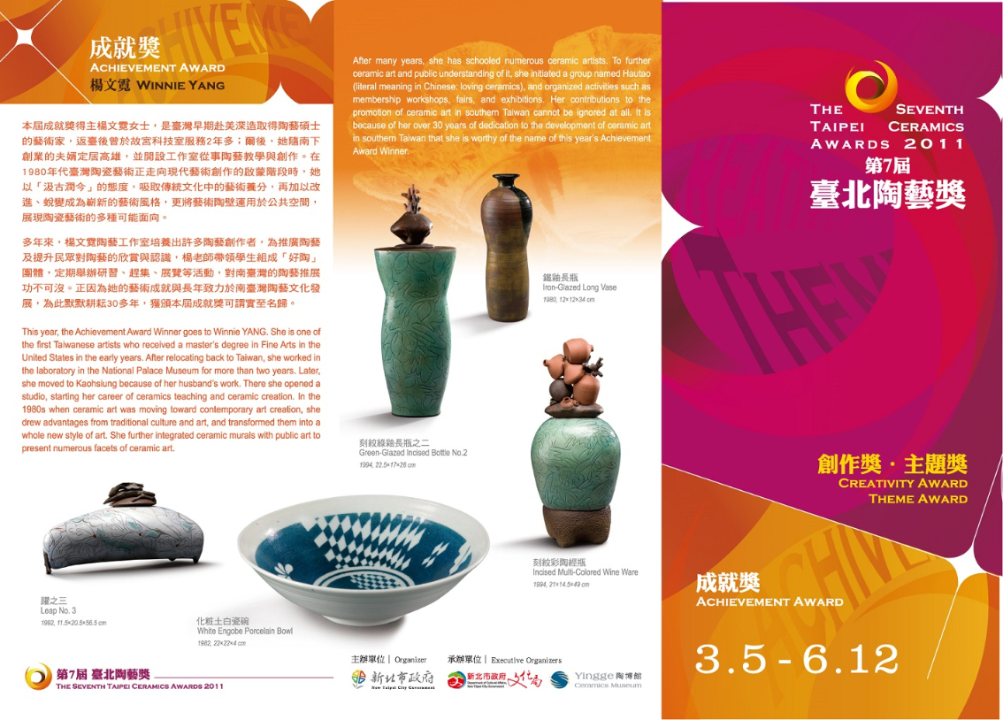 2011 Taipei Ceramics Awards DM01