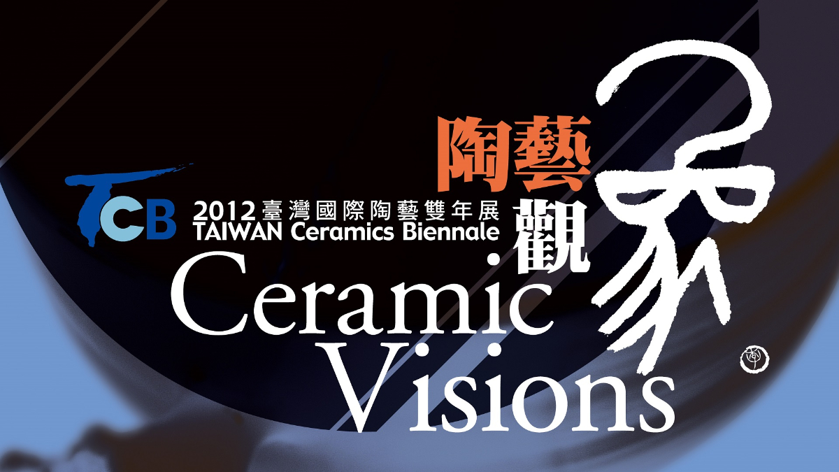 2012臺灣國際陶藝雙年展主視覺
